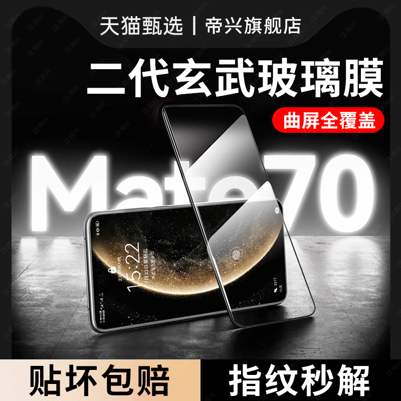 适用华为mate70钢化膜mate60pro新款p60p40手机膜pura70ultra保护30十40e曲面p30防窥50曲屏p50保护p70pro贴7