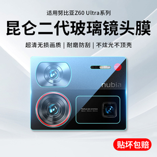 nubia全覆盖镜头贴膜 适用努比亚z60ultra镜头膜z60后置摄像头保护膜玻璃后置相机钢化膜z60u手机保护圈至尊版