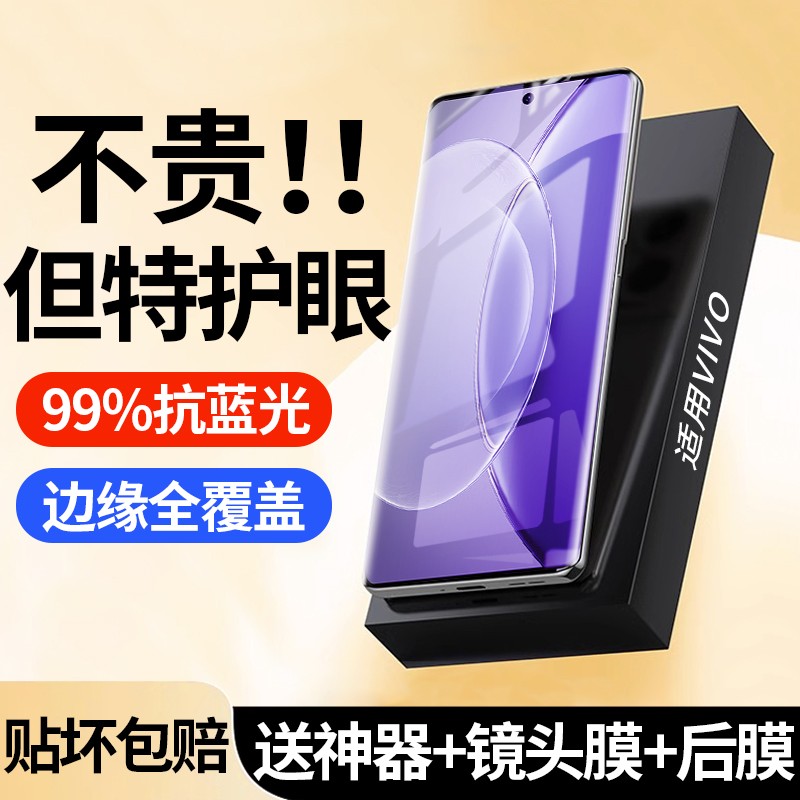 适用vivo系列全胶护眼陶瓷钢化膜