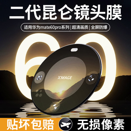 适用华为mate60pro手机镜头膜mete60镜头贴pro+后置摄像头不眩光por钢化玻璃60RS非凡大师全覆盖mata一体全包