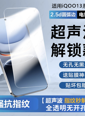 [超声波指纹秒解]适用iqoo13钢化膜vivoiqoo13手机膜vivo防窥iq0013无孔膜无黑边爱酷十三全屏无白边保护贴膜