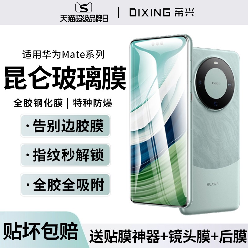 适用华为mate60pro钢化膜p60pro全胶手机膜nova11pro曲面mate40pro全屏覆盖nova8/9贴膜全包nova10玻璃保护膜