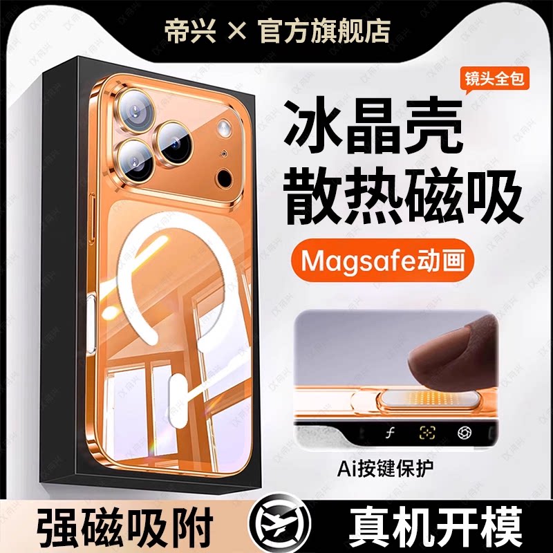 适用苹果17promax手机壳新款iPhone16pro超薄15防摔13镜头17pro全包14保护套12磁吸plus透明散热17air保护壳