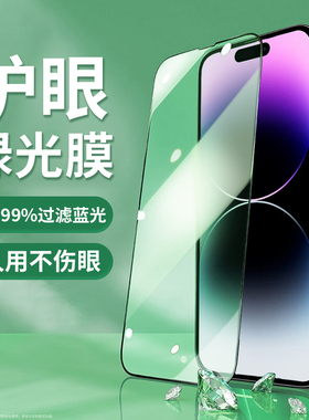 适用苹果iphone17/16pro钢化膜14手机膜13promax绿光膜xsmax全屏xr覆盖11护眼12pro防摔抗蓝光15高清防摔plus