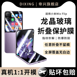 适用小米mixflip钢化膜mixflip水凝膜xflip保护膜小折叠屏mi外屏铰链新款 配件内屏保护xiaomi全屏镜头水凝贴