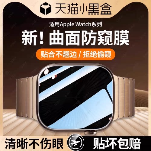 适用苹果iwatch10手表膜ultra4苹果s12/s11保护iwatchs8防窥s7新款iwatchse9全包7applewatch6/s6陶瓷s5贴4/3