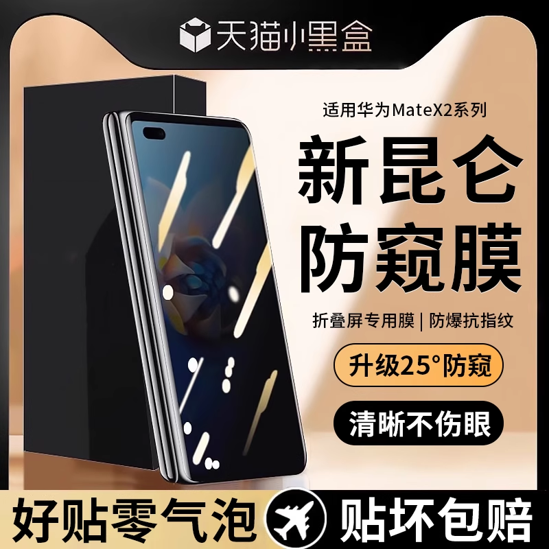 适用华为matex6折叠屏钢化膜x5手机膜matex5全包典藏版防窥膜metex2全屏防窥外屏内屏软水凝mate魅特贴膜保护