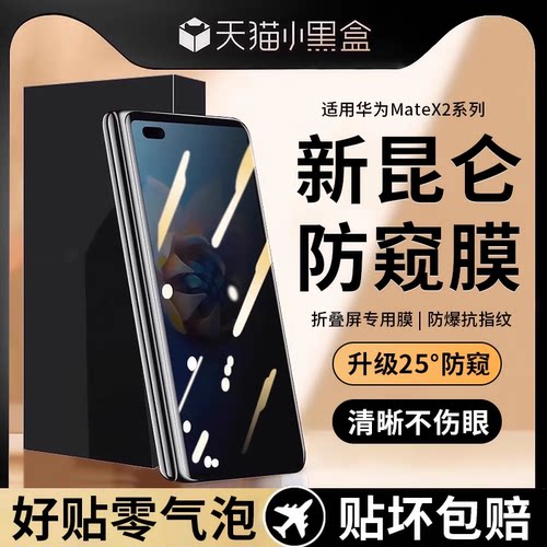 适用华为matex6折叠屏钢化膜x5手机膜matex5全包典藏版防窥膜metex2全屏防窥外屏内屏软水凝mate魅特贴膜保护