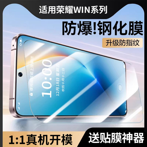 适用荣耀WIN钢化膜荣耀500pro手机膜新款winrt屏幕全覆盖magic8电竞高清400/300透明无黑边防摔保护贴膜防窥