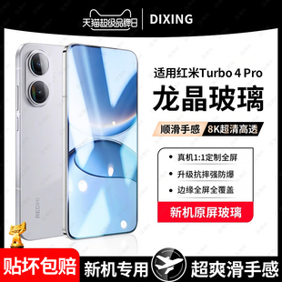 适用小米红米Turbo4pro钢化膜RedmiTurbo4手机膜新款全屏防蓝光高清保护贴膜radmi覆盖全包边防摔玻璃防爆膜