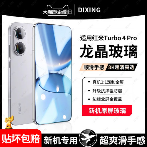 适用小米红米Turbo4pro钢化膜RedmiTurbo4手机膜新款全屏防蓝光高清保护贴膜radmi覆盖全包边防摔玻璃防爆膜