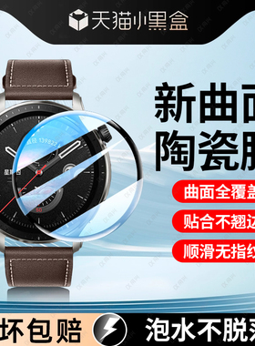 适用华米gtr4保护膜GTR3pro软陶瓷膜华米跃我amazfitgtr4手表贴膜全屏覆盖高清防摔智能运动圆形表盘手表屏幕
