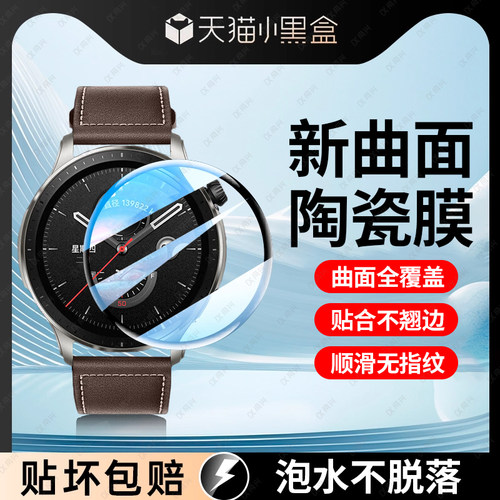 华米gts系列高清全屏覆盖保护膜