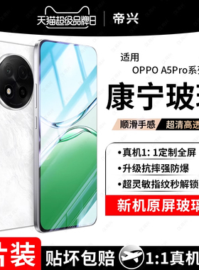 适用OPPOA5pro钢化膜oppoa3pro手机膜oppoa3pro秒贴盒防窥oppopora2pro新款0pp0全屏保护a1pro防摔保护贴膜