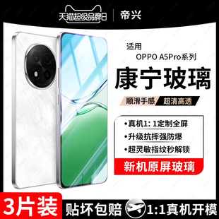 适用OPPOA5pro钢化膜oppoa3pro手机膜oppoa3pro秒贴盒防窥oppopora2pro新款0pp0全屏保护a1pro防摔保护贴膜