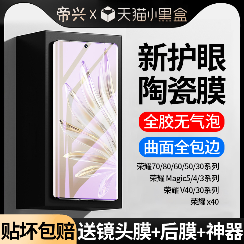 适用荣耀70手机膜华为荣耀80pro钢化膜60/50se护眼陶瓷膜X40全屏honor新款30pro+防窥v40曲屏4magic5全屏贴膜 3C数码配件 手机贴膜 原图主图