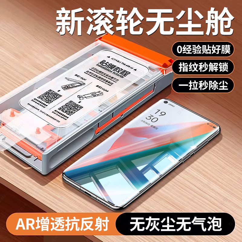 适用OPPOFindX3/FindX3Pro专用无尘舱贴膜神器秒贴无气泡无纹冰瓷膜顺滑触控零延迟一拉秒除尘防摔手机保护膜