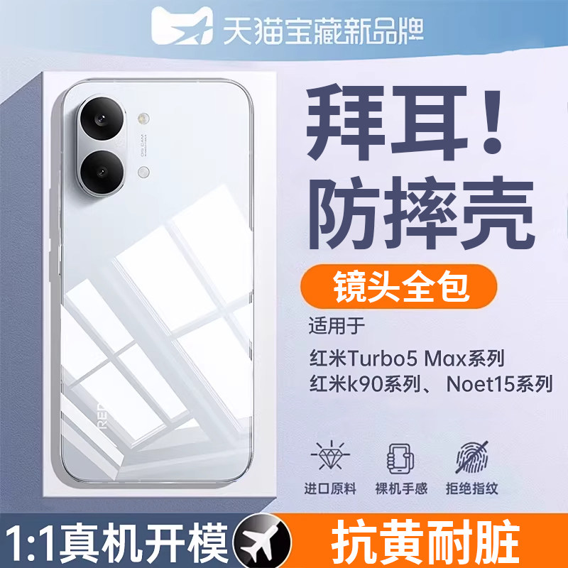 适用红米turbo5max手机壳新款小米17promax保护套k90promaxk80k70硅胶15pro14note13ultra透明全包镜头turbo4
