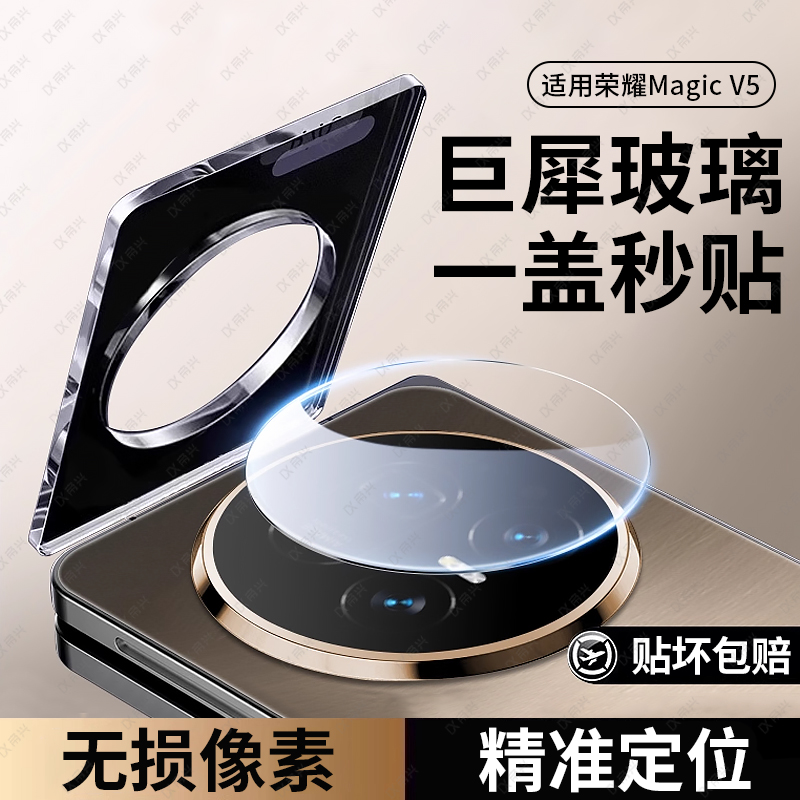 适用荣耀magicv5镜头膜保护膜magicv5摄像头magic后镜头贴V5钢化膜Honor手机新款v5相机折叠屏一体摄像头圈盖