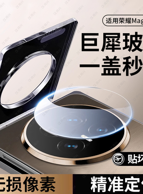 适用荣耀magicv5镜头膜保护膜magicv5摄像头magic后镜头贴V5钢化膜Honor手机新款v5相机折叠屏一体摄像头圈盖
