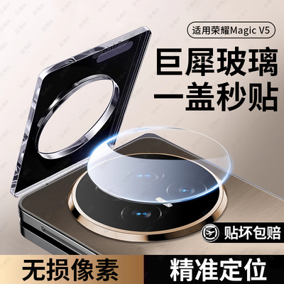 适用荣耀magicv5镜头膜保护膜magicv5摄像头magic后镜头贴V5钢化膜Honor手机新款v5相机折叠屏一体摄像头圈盖