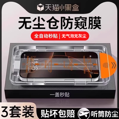 2023新款 一秒除尘 一秒贴膜 25&deg;防窥