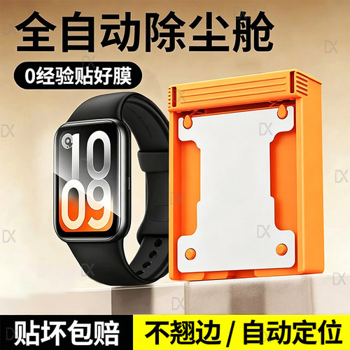 【滚轮无尘秒贴】适用小米手环10pro手表膜xiaomi手环10pro保护膜新款米10保护膜曲面全包手表秒贴微晶陶瓷膜