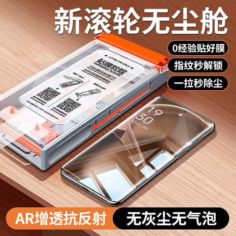 适用于OPPOFindX6Pro/FindX6无尘舱陶瓷膜无纹冰瓷全屏膜一拉除灰无气泡触控灵敏秒解锁AR增透抗反射裸机手感