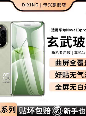 适用华为nova13pro钢化膜nova13手机膜13ultra新款nova12pro曲面屏10pro防窥膜nove8全屏7pro防摔nava9保护膜