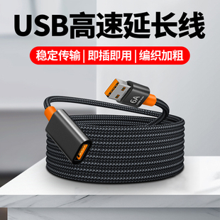 USB3.0延长线公对母1.5米高速数据线手机充电连接无线网卡打印机电脑U盘鼠标键盘电脑电视车载接口加长转接线