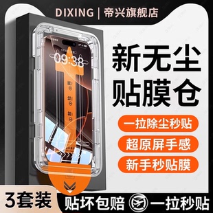 适用苹果17promax钢化膜苹果16/15/14/13手机膜iphone15pro秒贴膜无尘仓14pro防窥12xr11全屏max无孔xs抗蓝光