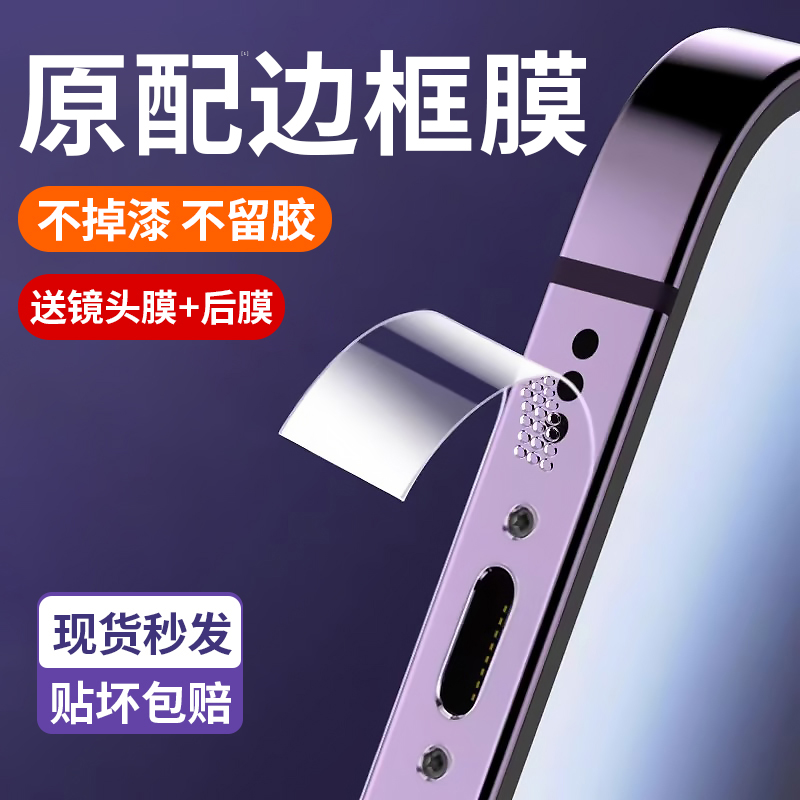 适用苹果15promax边框膜iphone14pro侧边膜13手机12防尘水凝贴膜ip13pro透明磨砂pm全包边ip防刮喇叭防尘保护-封面