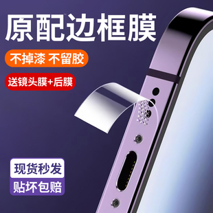 适用苹果15promax边框膜iphone14pro侧边膜13手机12防尘水凝贴膜ip13pro透明磨砂pm全包边ip防刮喇叭防尘保护