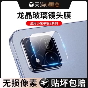 适用小米平板8pro镜头膜小米平板8后置摄像头保护膜mipad镜头贴全包镜头保护圈7por后置相机一体拍照贴膜防摔