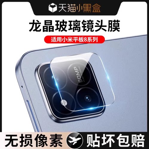 适用小米平板8pro镜头膜小米平板8后置摄像头保护膜mipad镜头贴全包镜头保护圈7por后置相机一体拍照贴膜防摔
