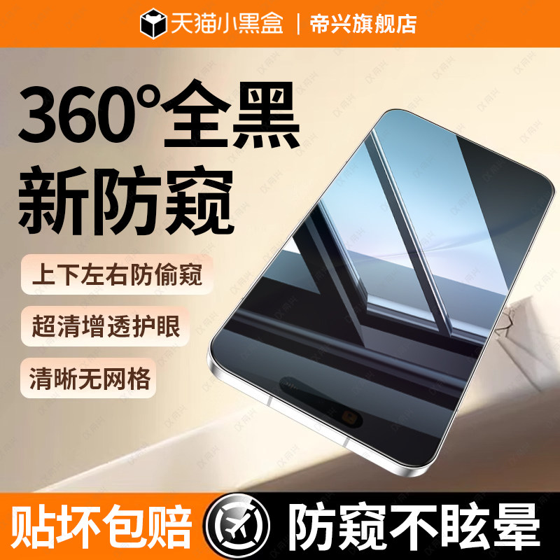 【360°防窥全黑】适用vivox200s手机膜x200s防窥膜护眼x100s钢化膜新款上下左右防窥保护高清玻璃防摔玻璃贴
