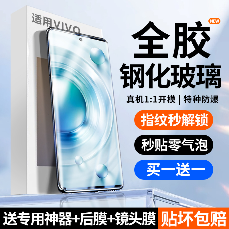 适用vivox80pro钢化膜x80手机膜新款全屏vivox80pro+玻璃保护膜覆盖曲面八十防窥曲屏vivo防摔高清全胶防爆膜 3C数码配件 手机贴膜 原图主图