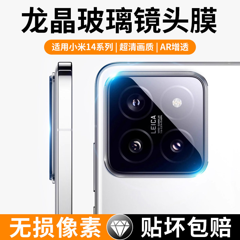 【无损像素】适用小米14镜头膜14pro摄像头膜mi13后置摄像头保护膜xiaomi13pro钢化膜一体全包盖14u玻璃秒贴属于什么档次？