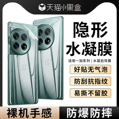 适用一加12后膜一加11pro背膜一加10/9pro手机水凝软膜8后盖磨砂+保护一加ace3/2pro后背全包防摔十全屏贴膜