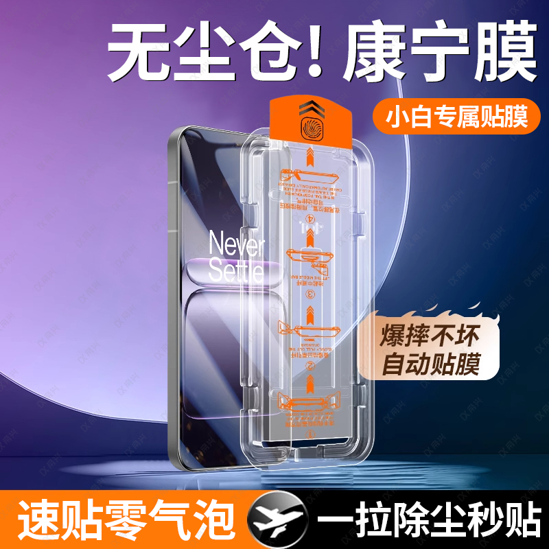 适用一加ace5至尊版钢化膜1加ace5pro手机膜1+ace5新款竞速版无尘仓护眼oneplusace5高清玻璃全自动保护贴膜
