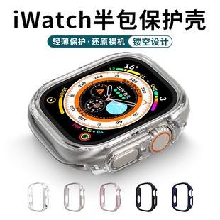 适用苹果手表保护壳applewatch9保护壳iwatchUltra/Ultra2/se表壳苹果手表S7/8保护套PC镂空硬壳糖果壳
