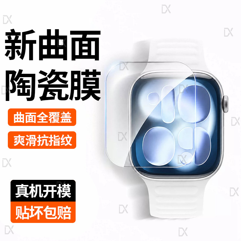 适用iwatchs12保护膜苹果手表s11贴膜10watchs9陶瓷iwatch8全屏6applewatchs7watch5全包applewatch4se高清贴图片