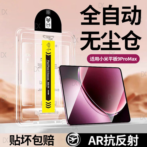 【顶配AR超清无尘仓】适用小米平板9promax钢化膜8pro7保护膜6pro5新款红米pad2代padpro电脑kpad11ultra贴膜