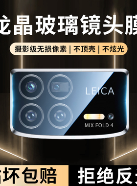 适用小米mixfold4镜头膜fold4后镜头钢化保护贴mix4相机膜mi米flod手机膜新款配件新品折叠屏摄像头圈贴膜