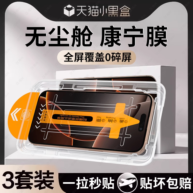 适用苹果16promax钢化膜iphone13/14pro手机膜15全屏ip12无尘仓11贴膜plus新款x防窥膜全包por高清xs防尘保护