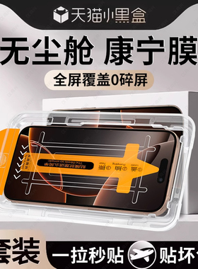 适用苹果16promax钢化膜iphone13/14pro手机膜15全屏ip12无尘仓11贴膜plus新款x防窥膜全包por高清xs防尘保护
