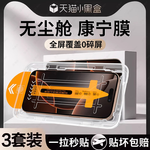 适用苹果17promax钢化膜iphone16/15pro手机膜13全屏ip12无尘仓11贴膜plus新款x防窥膜全包por高清xs防尘保护