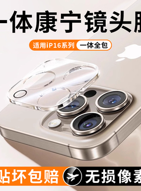 【一体透明】适用苹果17ProMax镜头膜iPhone16pro新款14pro高清钢化全包覆盖12后置贴相机独立保护13神器plus