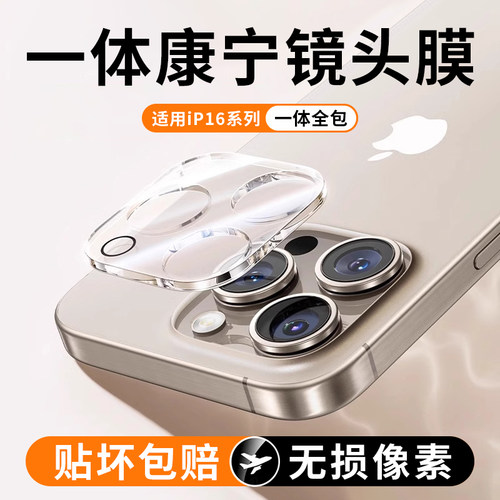 【一体透明】适用苹果17ProMax镜头膜iPhone16pro新款14pro高清钢化全包覆盖12后置贴相机独立保护13神器plus