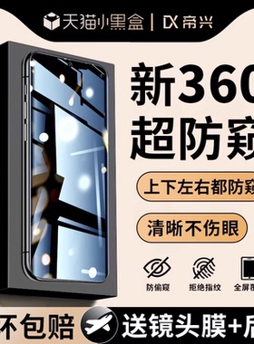 [新360防窥]适用红米note15手机膜小米17promax钢化膜防窥膜红米note13/12pro护眼15/14/13贴膜防偷窥屏防摔